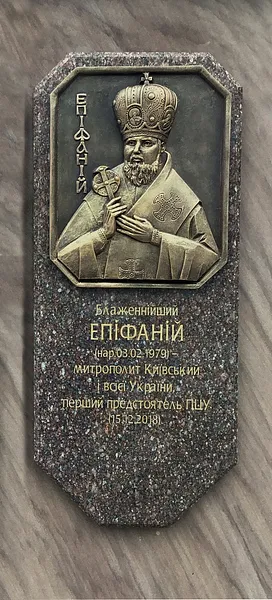 Зображення "Пам’ятний знак про надання Томосу автокефалії Православній Церкві України" від Роман Кикта, розмір: 8000/2700/2700 мм, матеріали: Пісковик, граніт, метал, скло, полістоун тонований, медіум: Скульптура Пам'ятники , місто: с. Віжомля, Львівська обл., Яворівський р-н. Фото 3 з 9.