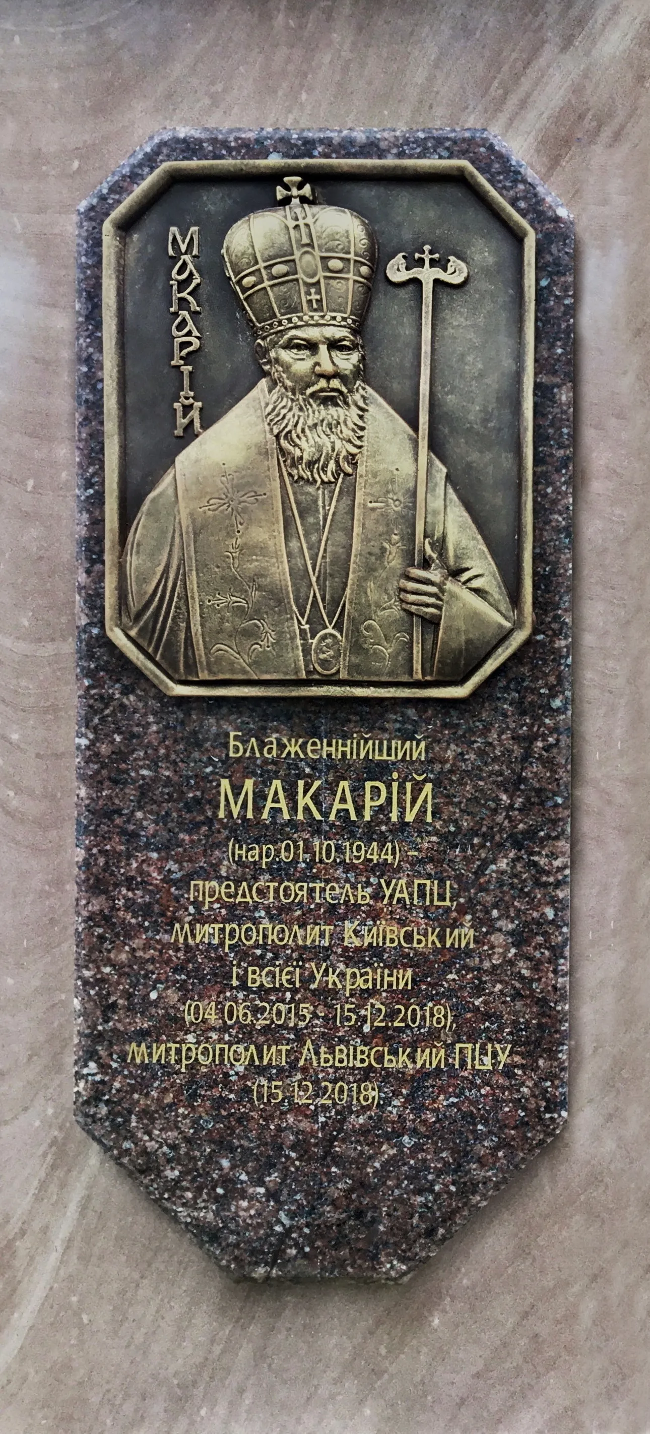 Зображення "Пам’ятний знак про надання Томосу автокефалії Православній Церкві України" від Роман Кикта, розмір: 8000/2700/2700 мм, матеріали: Пісковик, граніт, метал, скло, полістоун тонований, медіум: Скульптура Пам'ятники , місто: с. Віжомля, Львівська обл., Яворівський р-н. Фото 4 з 9.