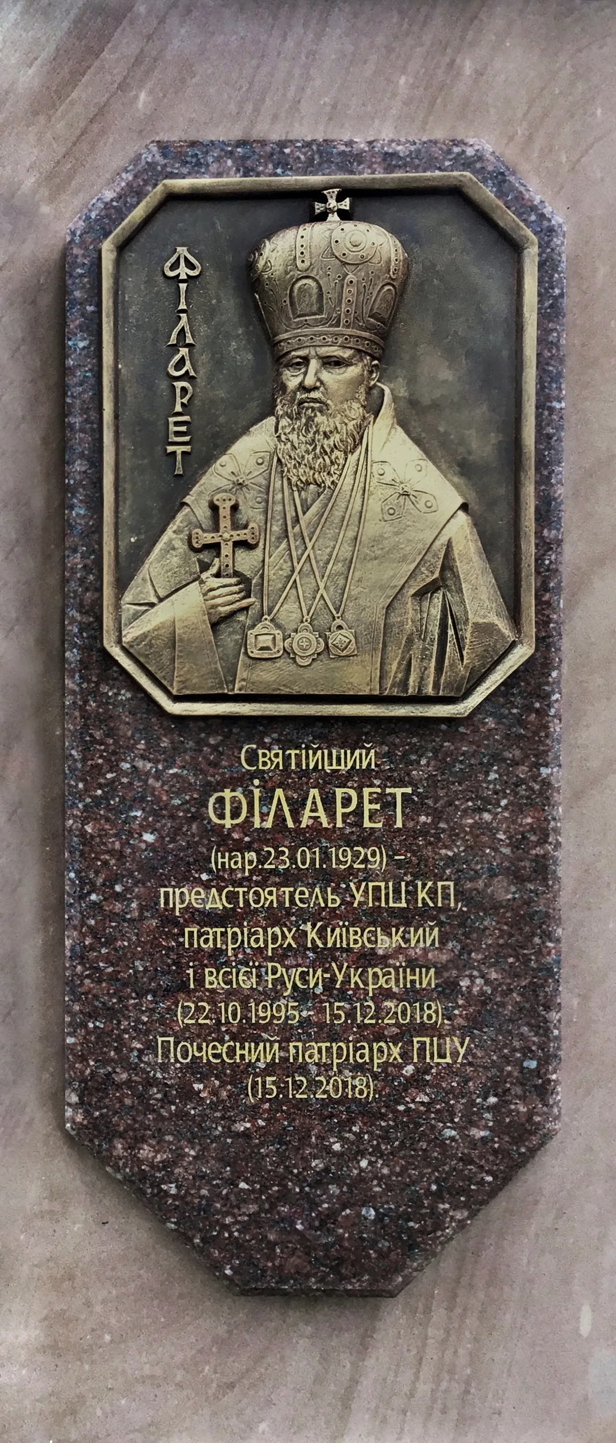 Image of Memorial sign to the granting of the Tomos of Autocephaly to the Orthodox Church of Ukraine by Roman Kykta, size: 8000/2700/2700 мм, made of Sandstone, granite, metal, glass, tinted polystone, Sculpture Monuments medium, from Vizhomlya village, Lviv region, Yavoriv district. Photo 5 of 9.