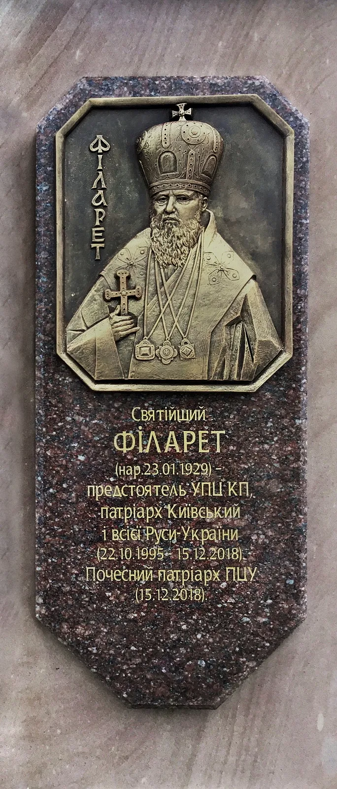 Image of Memorial sign to the granting of the Tomos of Autocephaly to the Orthodox Church of Ukraine by Roman Kykta, size: 8000/2700/2700 мм, made of Sandstone, granite, metal, glass, tinted polystone, Sculpture Monuments medium, from Vizhomlya village, Lviv region, Yavoriv district. Photo 5 of 9.