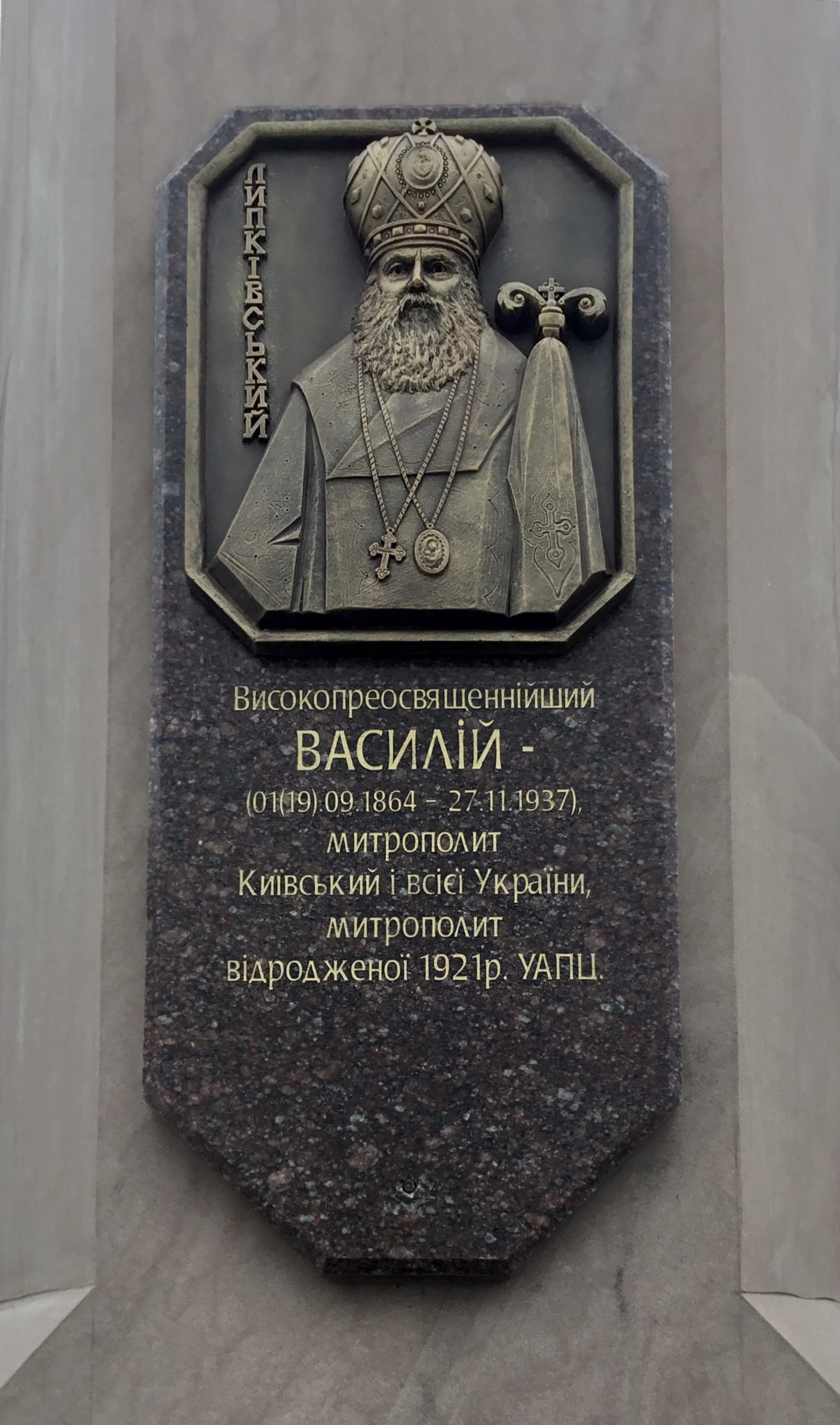 Image of Memorial sign to the granting of the Tomos of Autocephaly to the Orthodox Church of Ukraine by Roman Kykta, size: 8000/2700/2700 мм, made of Sandstone, granite, metal, glass, tinted polystone, Sculpture Monuments medium, from Vizhomlya village, Lviv region, Yavoriv district. Photo 6 of 9.