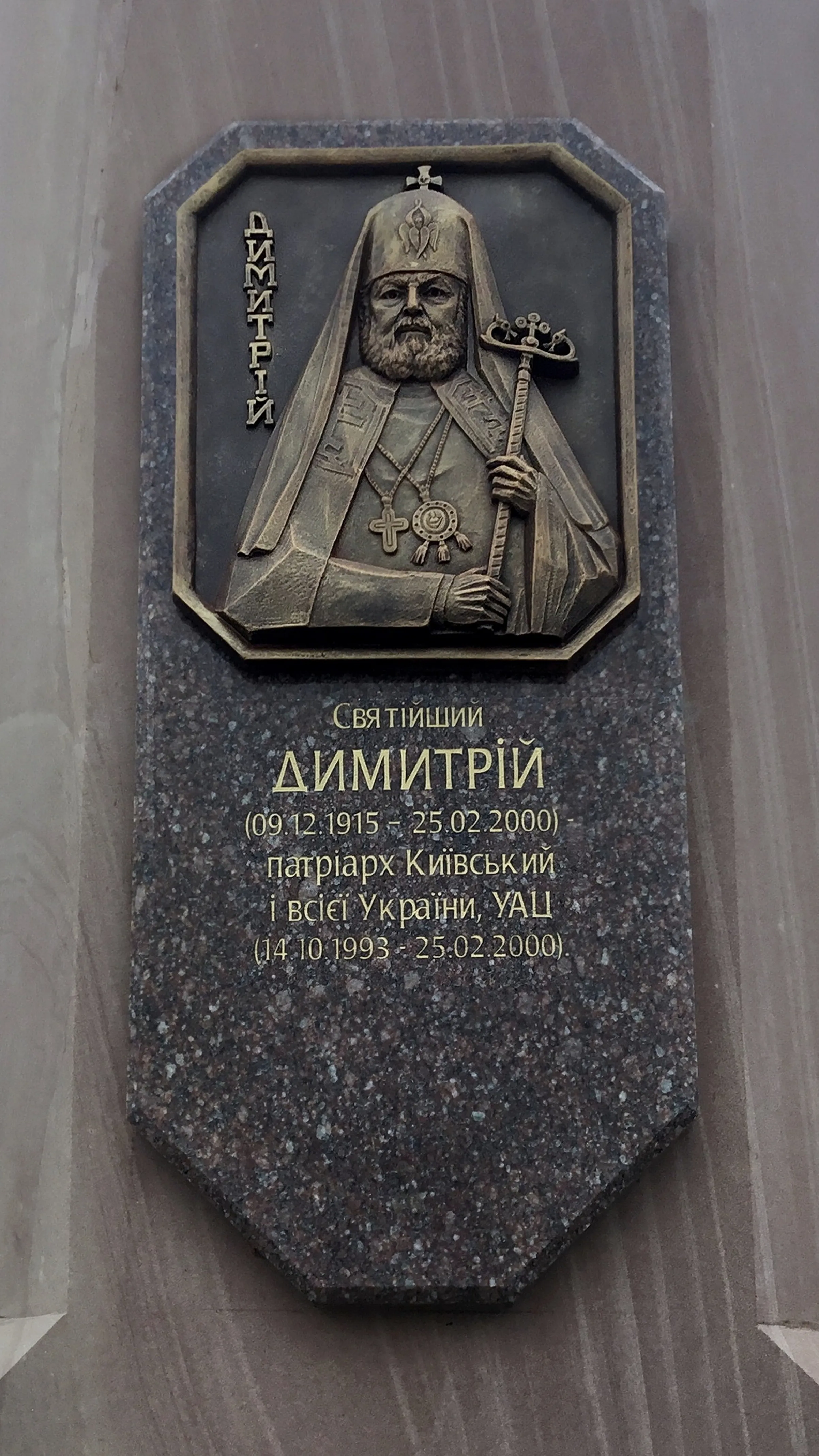 Зображення "Пам’ятний знак про надання Томосу автокефалії Православній Церкві України" від Роман Кикта, розмір: 8000/2700/2700 мм, матеріали: Пісковик, граніт, метал, скло, полістоун тонований, медіум: Скульптура Пам'ятники , місто: с. Віжомля, Львівська обл., Яворівський р-н. Фото 8 з 9.