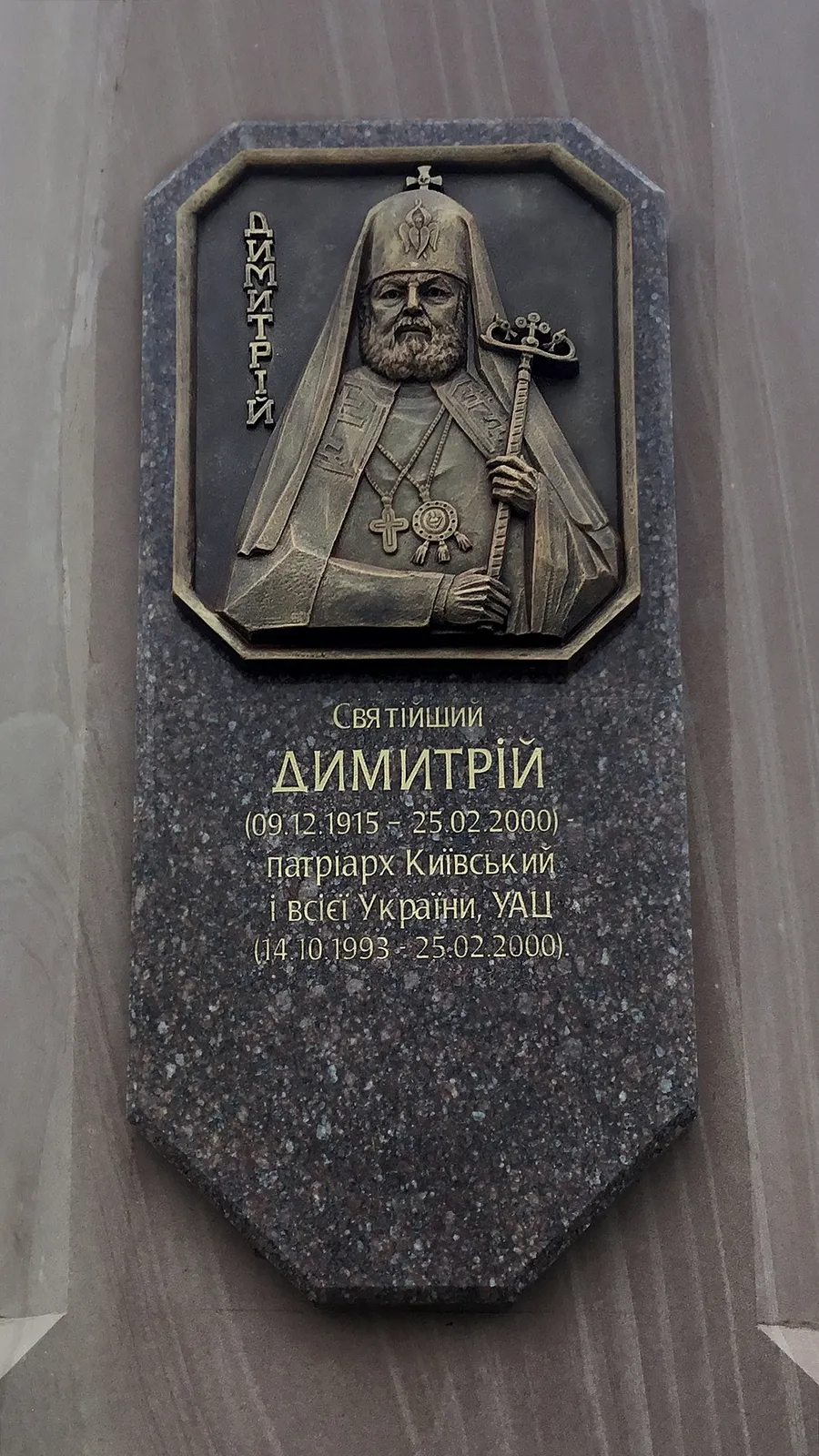 Зображення "Пам’ятний знак про надання Томосу автокефалії Православній Церкві України" від Роман Кикта, розмір: 8000/2700/2700 мм, матеріали: Пісковик, граніт, метал, скло, полістоун тонований, медіум: Скульптура Пам'ятники , місто: с. Віжомля, Львівська обл., Яворівський р-н. Фото 8 з 9.