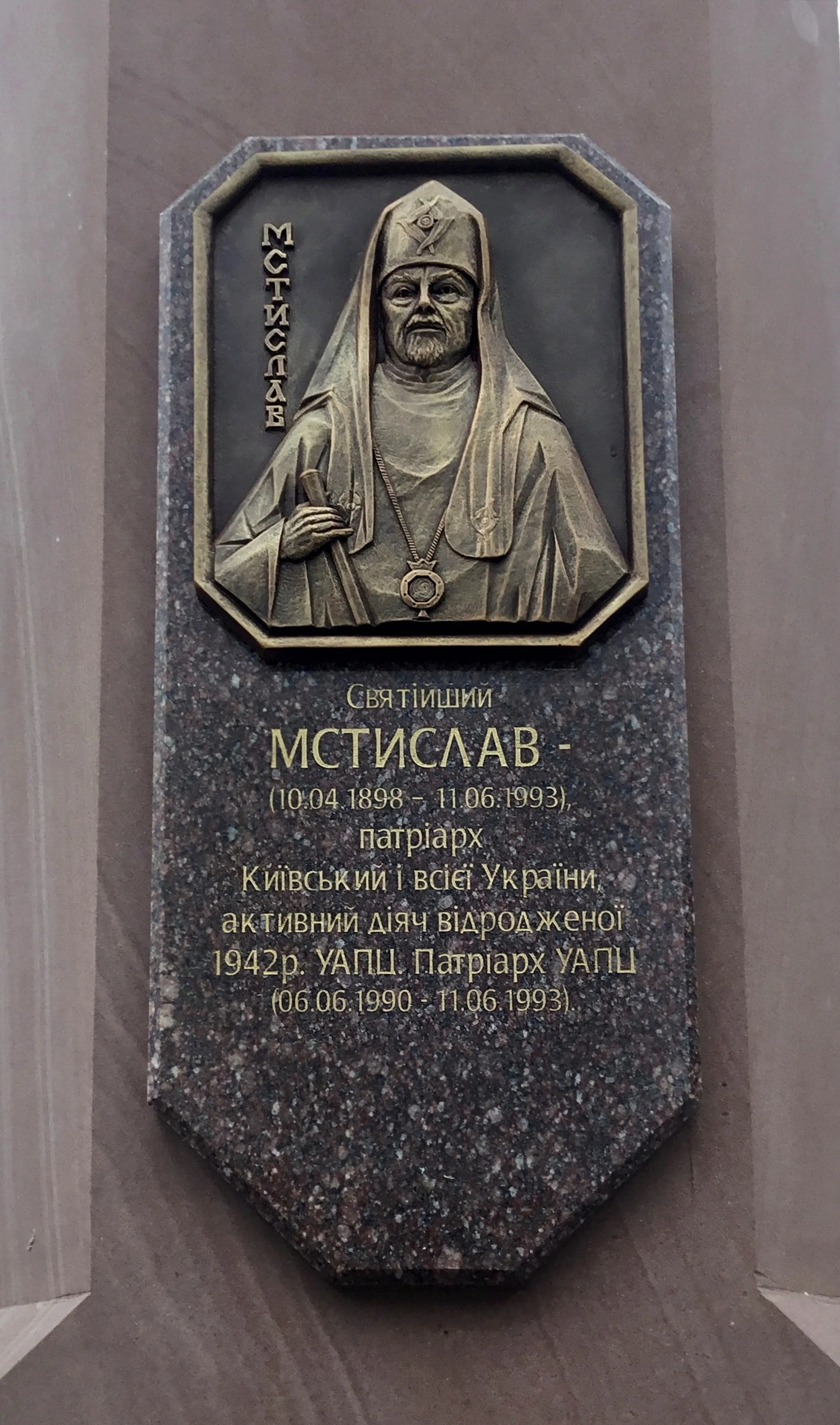 Image of Memorial sign to the granting of the Tomos of Autocephaly to the Orthodox Church of Ukraine by Roman Kykta, size: 8000/2700/2700 мм, made of Sandstone, granite, metal, glass, tinted polystone, Sculpture Monuments medium, from Vizhomlya village, Lviv region, Yavoriv district. Photo 9 of 9.