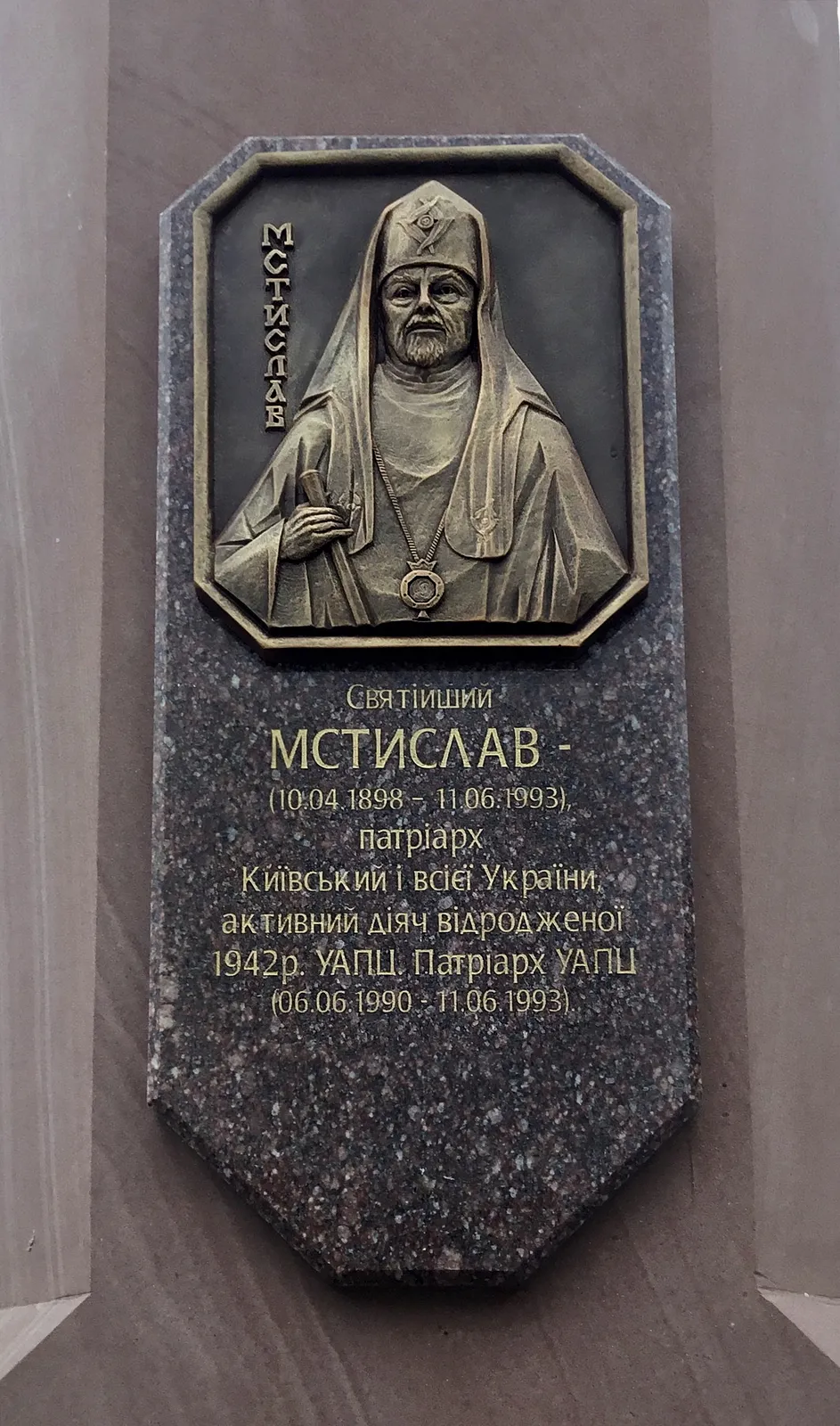 Image of Memorial sign to the granting of the Tomos of Autocephaly to the Orthodox Church of Ukraine by Roman Kykta, size: 8000/2700/2700 мм, made of Sandstone, granite, metal, glass, tinted polystone, Sculpture Monuments medium, from Vizhomlya village, Lviv region, Yavoriv district. Photo 9 of 9.