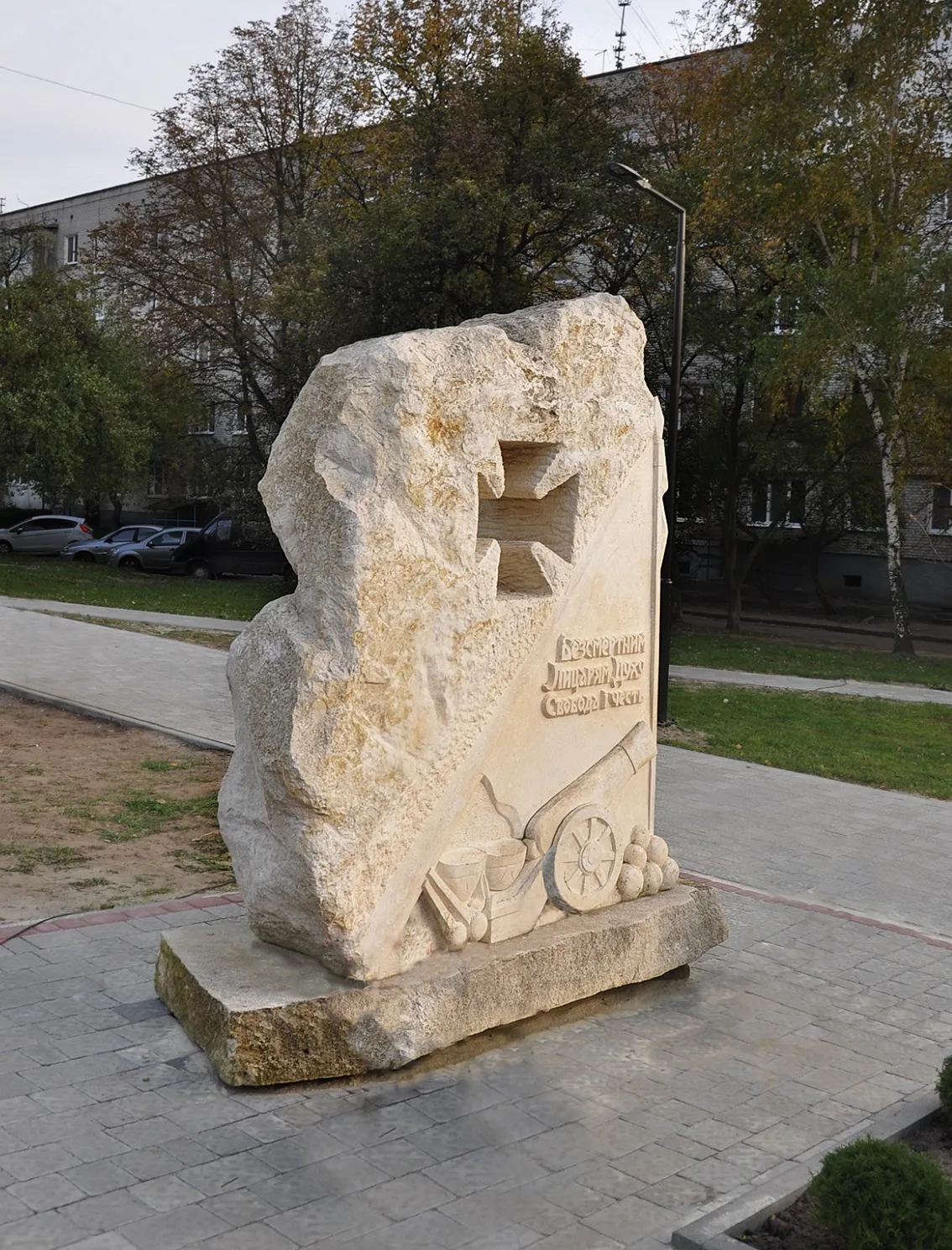 Зображення "Пам'ятний знак "БЕЗСМЕРТНИМ ЛИЦАРЯМ ДУХУ"" від Роман Кикта, розмір: 2500/2000/1000 мм, матеріали: Вапняк, медіум: Скульптура Пам'ятники , місто: м. Львів, вул. І. Сірка Фото 2 з 3.