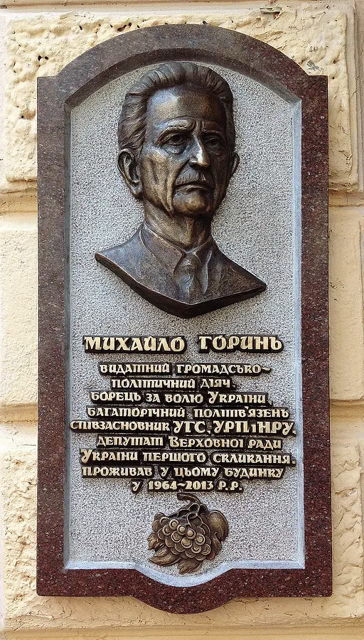Зображення "Меморіальна таблиця "МИХАЙЛУ ГОРЕНЮ"" від Роман Кикта, розмір: 1300/500/150 мм, матеріали: Камінь граніт, бронза, медіум: Скульптура Пам'ятники , місто: м. Львів, вул. Шептицьких 33