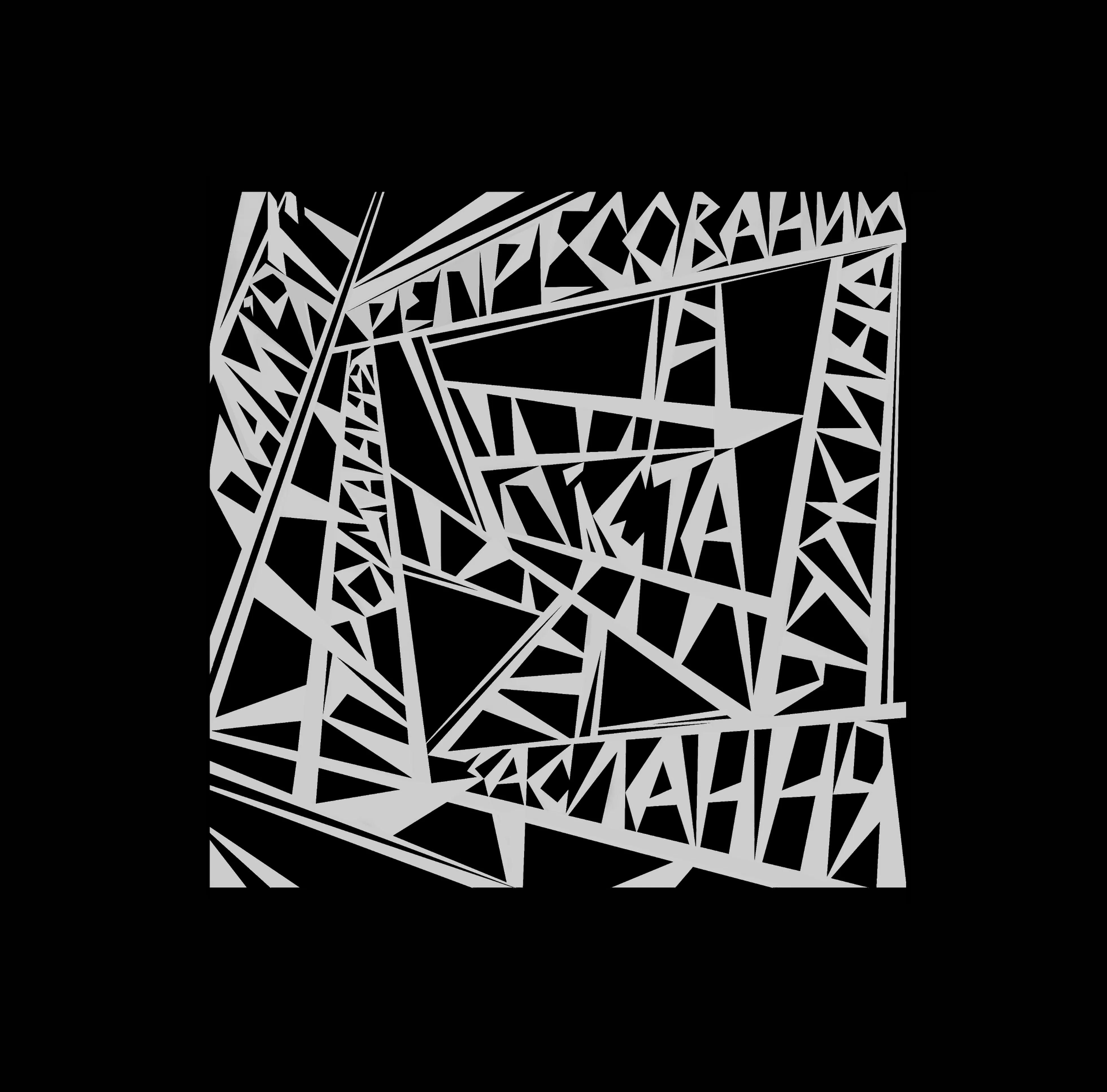 Image of IN MEMORY OF THE REPRISALS by Roman Kykta, size: 2100/2100 мм, made of Silk screen printing, Graphics medium, from Lviv Photo 2 of 8.