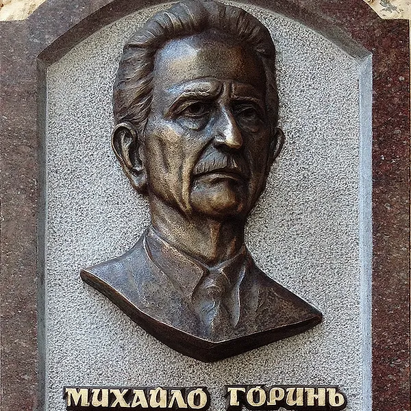 Obraz Tablica pamiątkowa "MIKHAILOWI GORENIOWI" autorstwa Roman Kykta, rozmiar: 1300/500/150 мм, wykonany z Kamień granitowy, brąz, medium Rzeźba Pomniki, z m. Lwów, ul. Szeptyckich 33